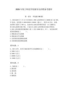 2026年集寧師范學院輔導員招聘備考題庫（奪分金卷）