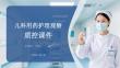兒科用藥護理觀察質控課件