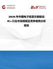 2026年中國電子紙顯示器驅動ICs行業市場規模及競爭格局分析報告