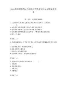 2026年阜陽師范大學信息工程學院輔導員招聘備考題庫附答案（精練）