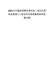2025中化集團招聘環境水務—宿遷化雨財務助理1人筆試歷年參考題庫附帶答案詳解
