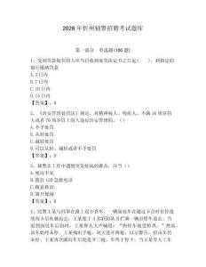 2026年忻州輔警招聘考試題庫及一套答案
