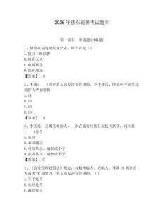2026年惠東輔警考試題庫附答案（能力提升）