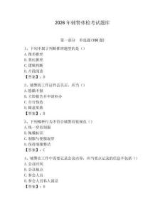 2026年輔警體檢考試題庫（奪分金卷）