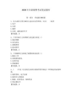 2026年阜新辅警考试笔试题库（研优卷）