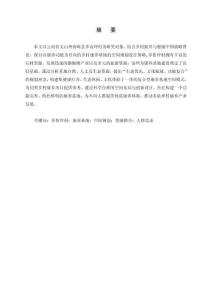 多衣坪村康養(yǎng)基地的空間規(guī)劃設(shè)計(jì)