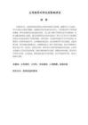 父母离异对学生的影响研究