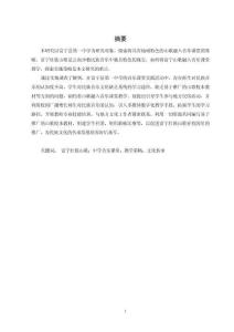 富寧壯族山歌融入中學(xué)音樂(lè)課堂的策略研究——以富寧縣第一中學(xué)為例