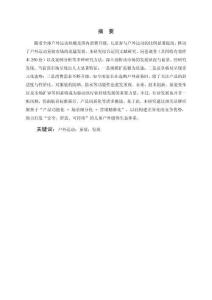 戶外運動童裝的發展現狀和前景分析