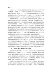 华氏家族与贵州近代化