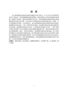 婚內(nèi)侵權(quán)損害救濟(jì)相關(guān)的問(wèn)題研究(1)