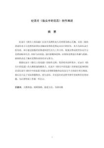 紀錄片《指尖中的花蕊》創(chuàng)作闡述