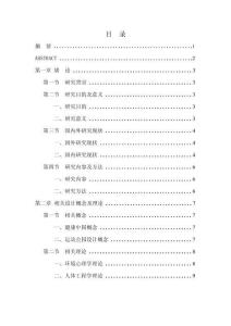 健康中國理念下的周口運動公園景觀設計