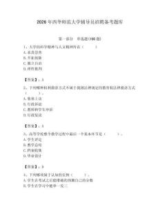 2026年西華師范大學(xué)輔導(dǎo)員招聘備考題庫（奪冠）