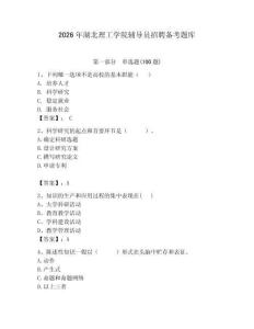 2026年湖北理工學院輔導員招聘備考題庫及參考答案（最新）