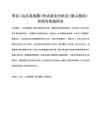 李在《山莊高逸圖》形式語言分析及《夏山墨韻》的創(chuàng)作實踐研究