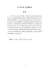 論《紅與黑》中的愛情觀