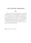 論《民法典》視域下夫妻一方侵權(quán)之債的認(rèn)定