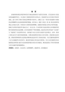 論我國洗錢罪的司法適用