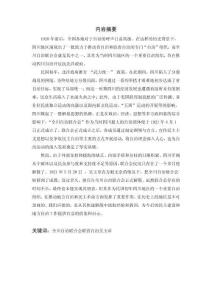 民国初期全川自治联合会的研究