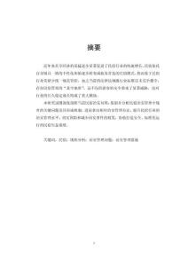 民宿的治安问题及治安管理措施