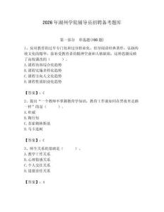 2026年湖州學(xué)院輔導(dǎo)員招聘?jìng)淇碱}庫(kù)（預(yù)熱題）