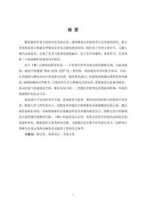 淺談動畫短片創作中的場景設計——二維動畫短片《儺》創作報告