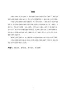 淺談投標報價策略及報價技巧