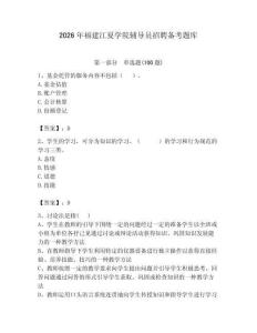 2026年福建江夏學院輔導員招聘備考題庫及參考答案（達標題）