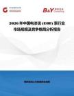 2026年中國電滲流 (EOF) 泵行業市場規模及競爭格局分析報告