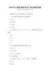 2026年計算機等級考試C語言編程試題
