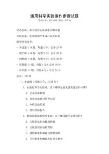 通用科学实验操作步骤试题