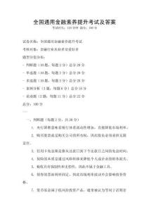 全國通用金融素養提升考試及答案