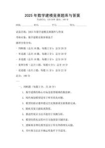 2025年數學建模競賽題庫與答案