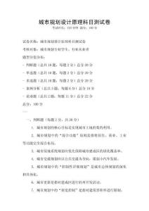 城市规划设计原理科目测试卷