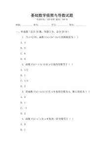 基礎數學極限與導數試題