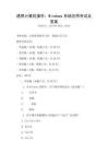通用計算機(jī)操作：Windows系統(tǒng)應(yīng)用考試及答案