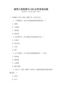 通用工程制圖與CAD應(yīng)用考核試題