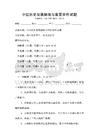 中國歷史發展脈絡與重要事件試題
