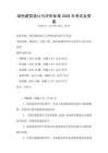 綠色建筑設計與評價標準2026年考試及答案