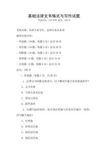 基礎法律文書格式與寫作試題