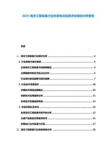 2025海洋工程裝備行業(yè)供需特點投資評估規(guī)劃分析報告