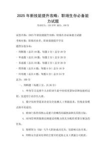 2025年新技能提升攻略：職場生存必備能力試題
