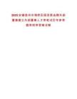 2025安徽宿州市埇橋區國資委選聘外部董事建立外部董事人才庫筆試歷年參考題庫附帶答案詳解