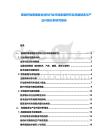 玻璃纖維增強復合材料行業市場發展研究及高端制造與產業升級分析研究報告