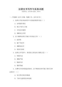 法律文書寫作與實務試題