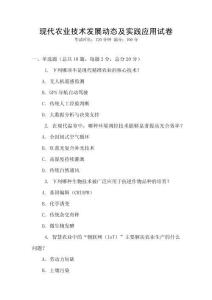 現代農業(yè)技術發(fā)展動態(tài)及實踐應用試卷