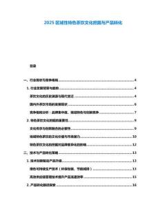 2025區(qū)域性特色茶飲文化挖掘與產(chǎn)品轉(zhuǎn)化