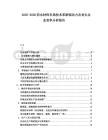 2025-2030防水材料市場技術革新驅動力及龍頭企業競爭分析報告