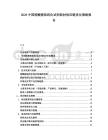 2026中國核酸提取純化試劑耗材供應鏈優化策略報告